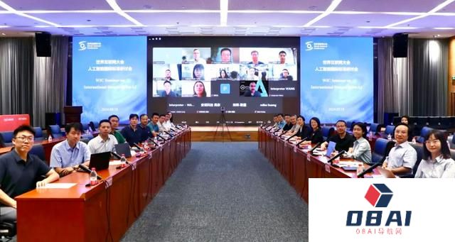 世界互联网大会举办人工智能国际标准研讨会