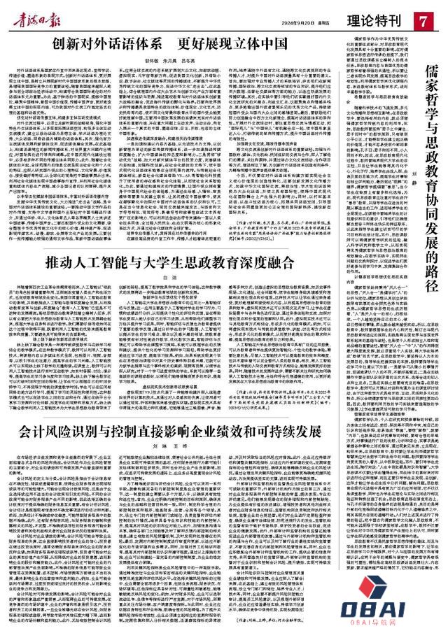 推动人工智能与大学生思政教育深度融合