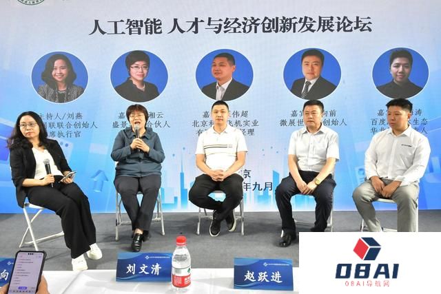 北京市海淀区知联会在服贸会上推出人工智能、人才与经济创新发展论坛