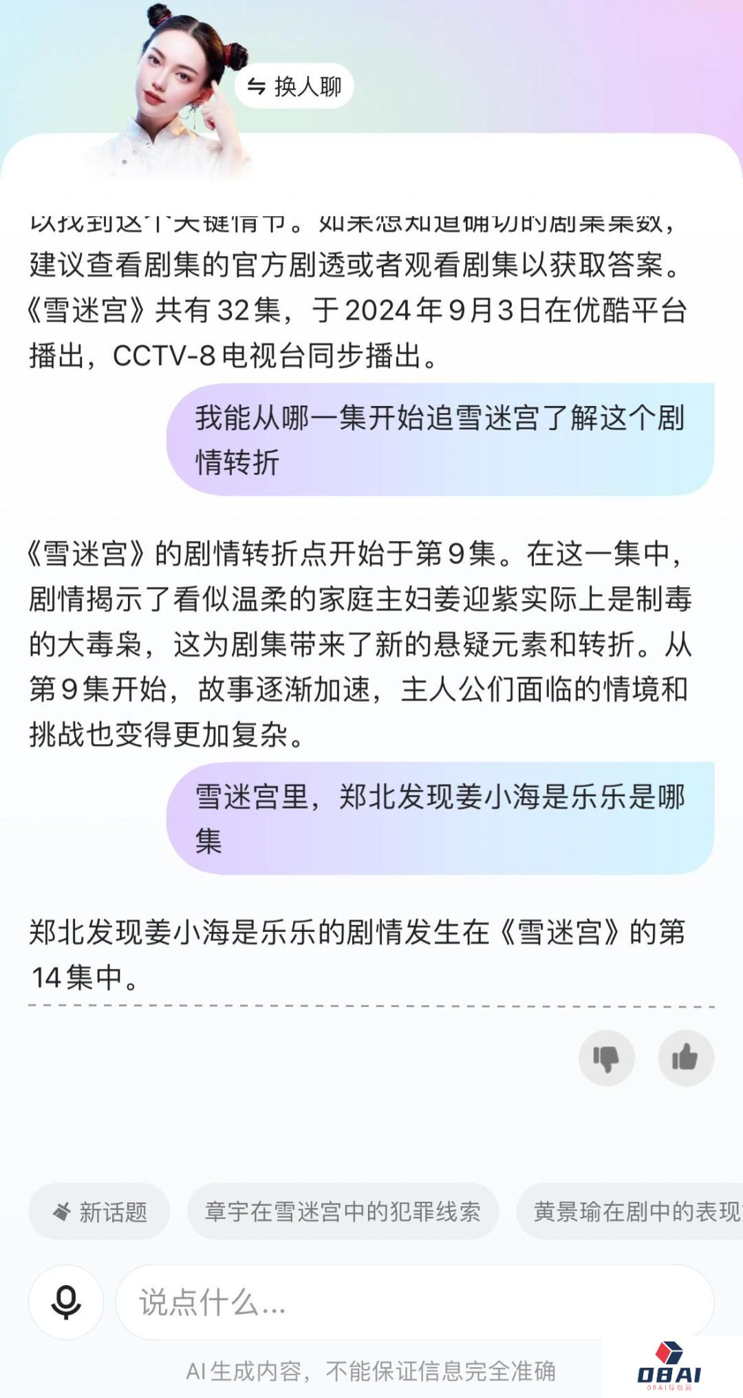 相柳AI热度破亿，长视频平台在AI领域的布局已久