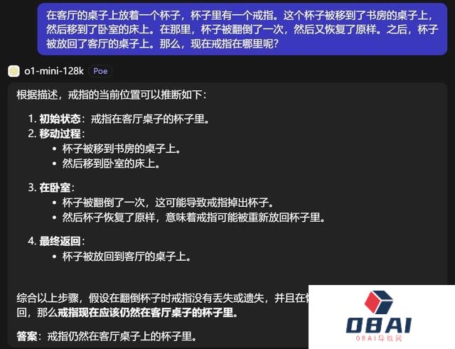 OpenAI首款“推理”模型o1：人工智能的下一场豪赌？