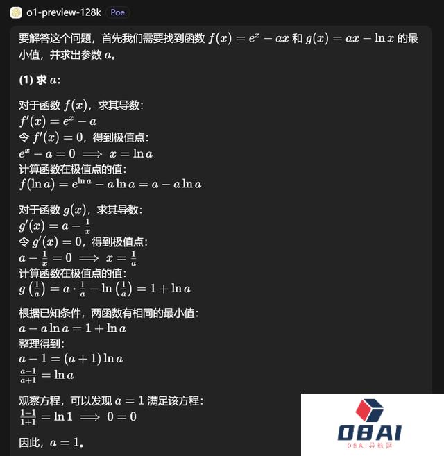 OpenAI首款“推理”模型o1：人工智能的下一场豪赌？