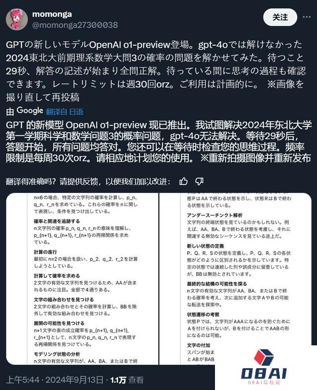 OpenAI首款“推理”模型o1：人工智能的下一场豪赌？