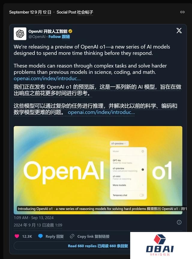 OpenAI首款“推理”模型o1：人工智能的下一场豪赌？