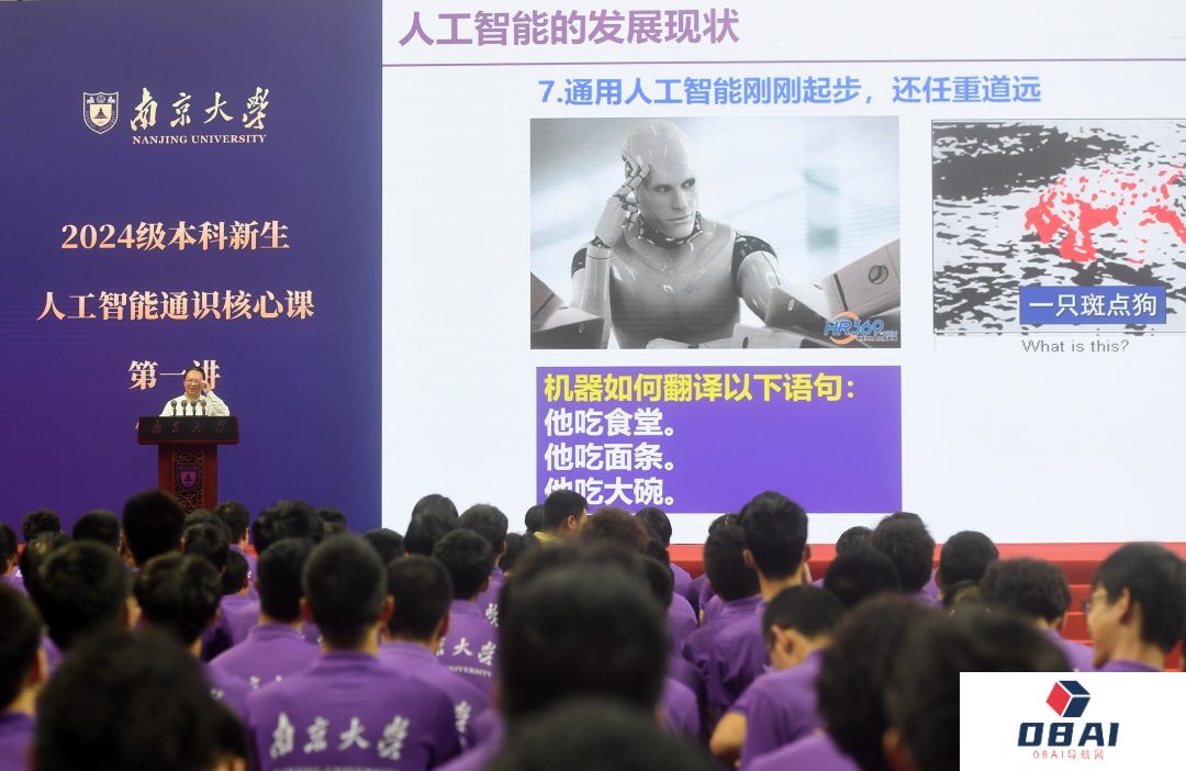 面向全体本科新生的南大人工智能通识核心课开课啦，党委书记谭铁牛院士第一讲讲了这些……