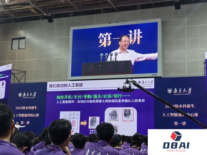 面向全体本科新生的南大人工智能通识核心课开课啦，党委书记谭铁牛院士第一讲讲了这些……