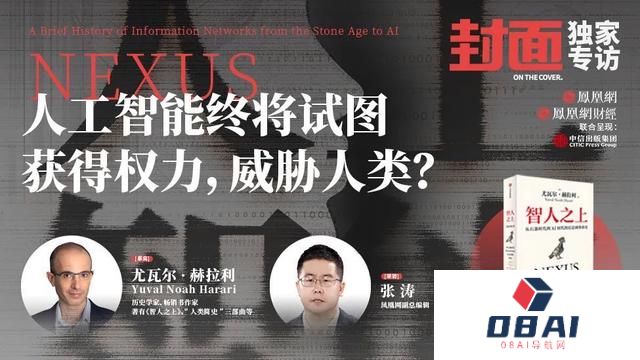 人工智能比核武器更危险吗？尤瓦尔：我更担心另一种情况
