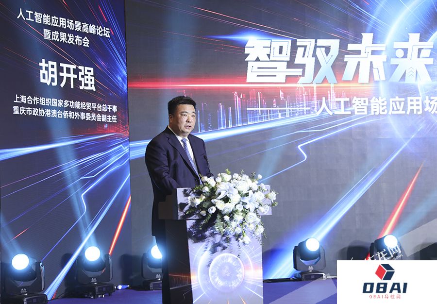 人工智能如何改变你我生活？重庆这场峰会给出答案