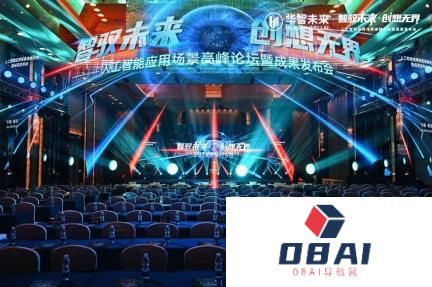 2024人工智能峰会在渝举行，华智未来“13+8”项成果打造AI新世界