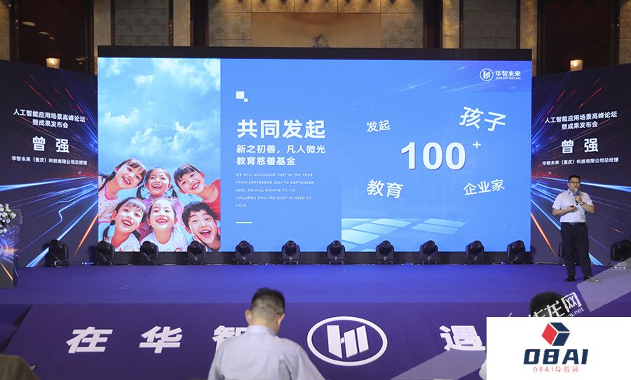 人工智能如何改变你我生活？重庆这场峰会给出答案