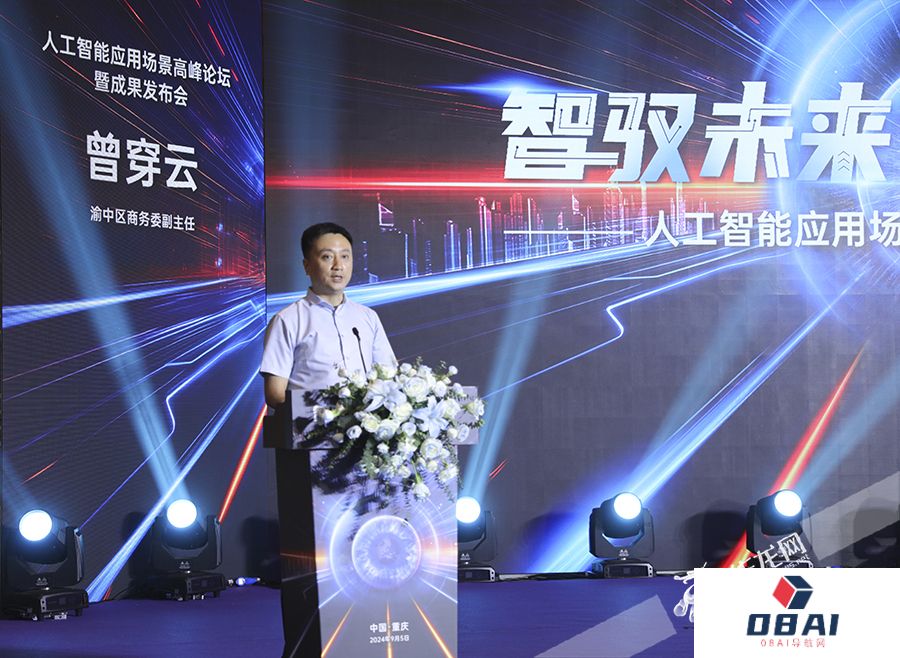 人工智能如何改变你我生活？重庆这场峰会给出答案