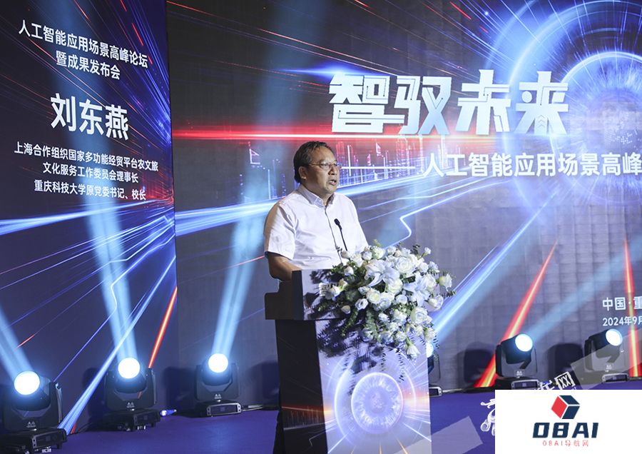 人工智能如何改变你我生活？重庆这场峰会给出答案