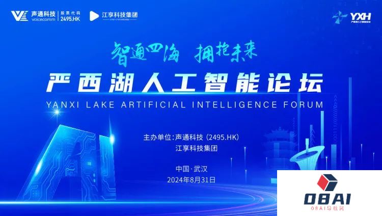 严西湖人工智能论坛：共探AI未来趋势，武汉发力产业集群
