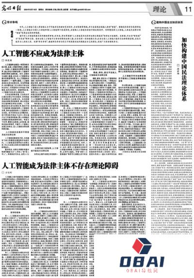 有限法律主体：人工智能法律地位的合理选择