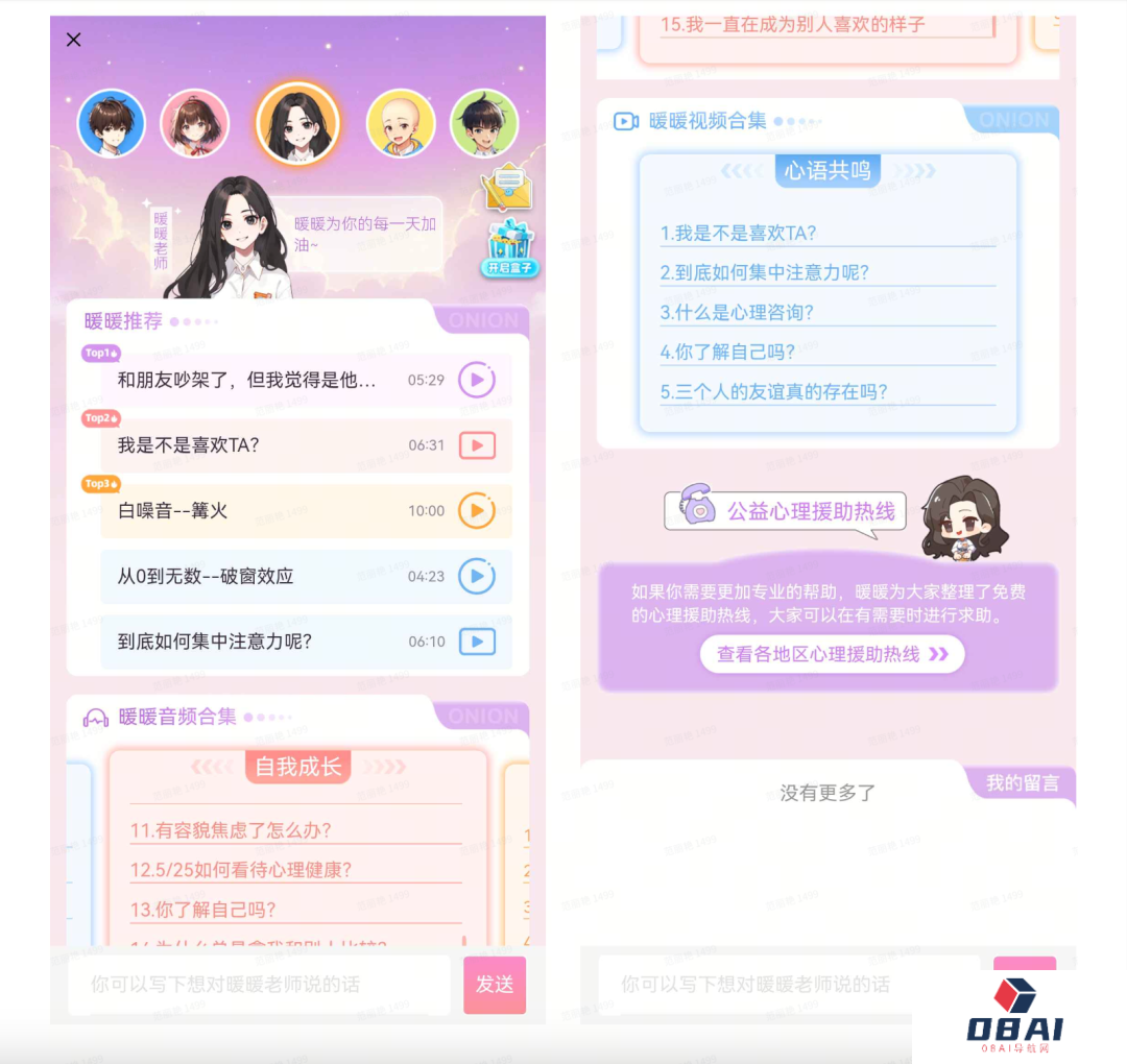 中型厂商入局大模型，洋葱学园的解法是“AI智能学伴”