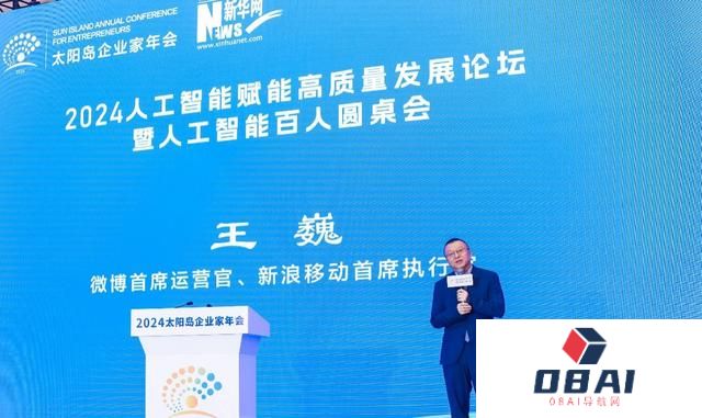 微博王巍：“人工智能+”助力传统企业智能化转型