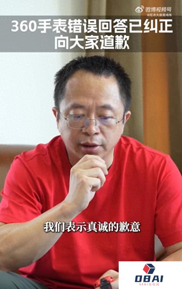 360儿童手表疑似侮辱中国人智商？周鸿祎致歉：抓取信息错误，已快速完成整改，人工智能有时会胡说八道