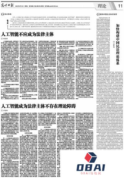 破除人工智能成为法律主体的臆想