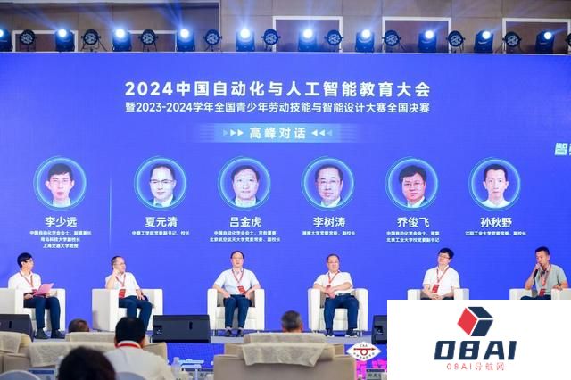 2024中国自动化与人工智能教育大会在京举办