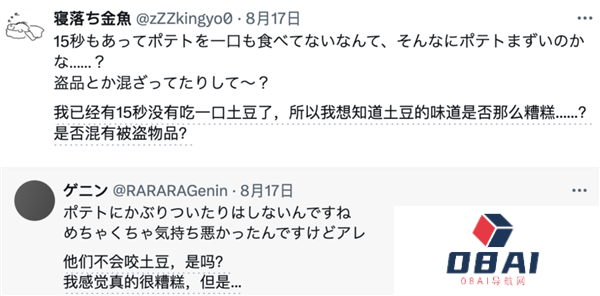 麦当劳请了11个AI美女为薯条疯狂打call 网友吵翻了