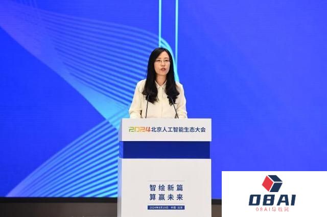 2024北京人工智能生态大会举行 探讨技术成果与发展趋势