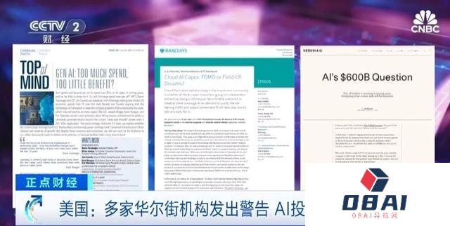 多家华尔街机构发出警报，涉人工智能