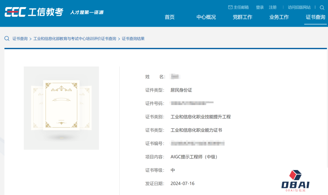 恭喜！新一批《AIGC提示工程师》成功获取证书