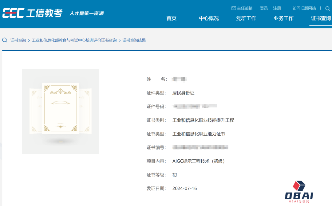 恭喜！新一批《AIGC提示工程师》成功获取证书