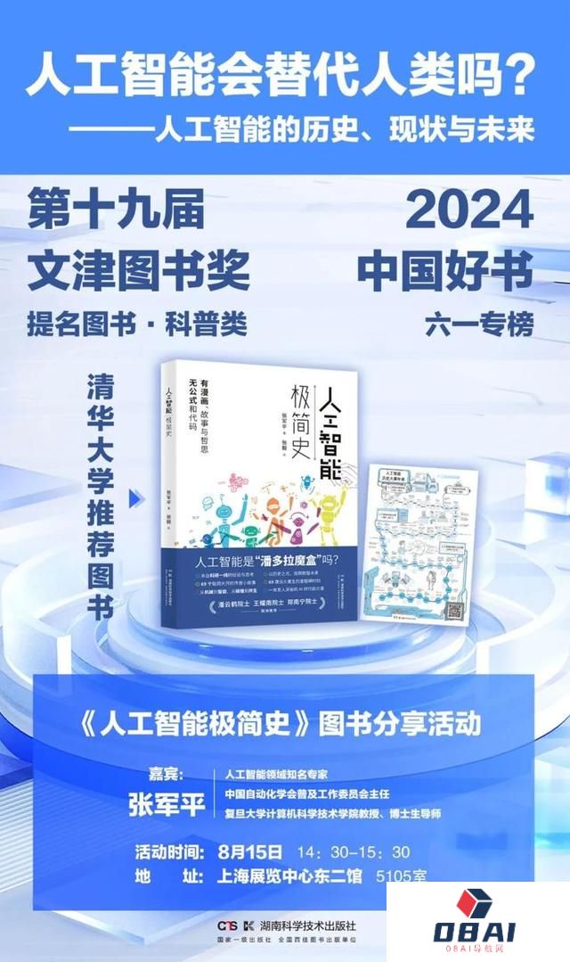 《人工智能极简史》图书分享活动在上海书展举行