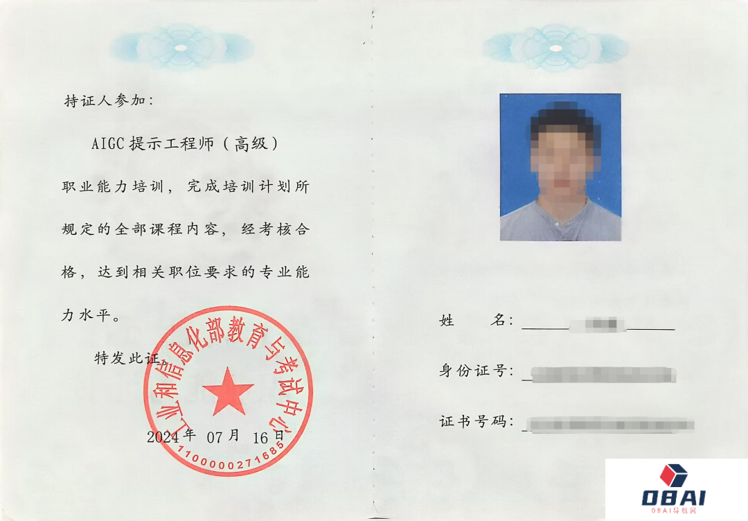恭喜！新一批《AIGC提示工程师》成功获取证书