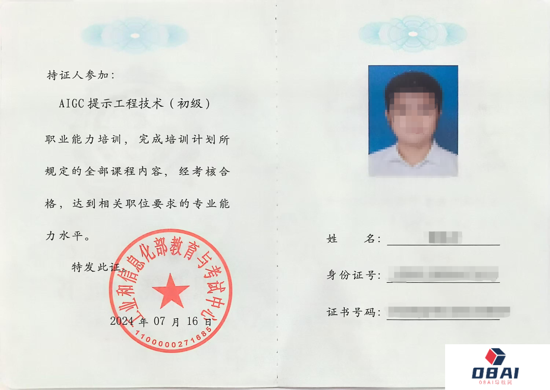 恭喜！新一批《AIGC提示工程师》成功获取证书