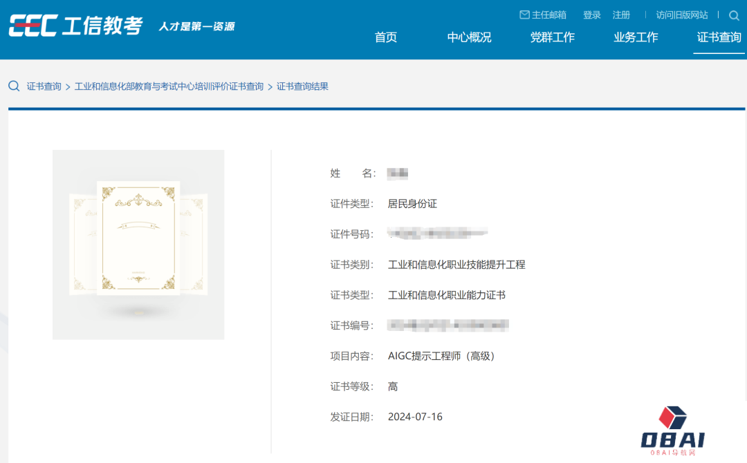 恭喜！新一批《AIGC提示工程师》成功获取证书