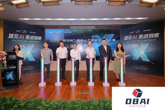 2024“域见杯”医检人工智能开发者大赛正式启动