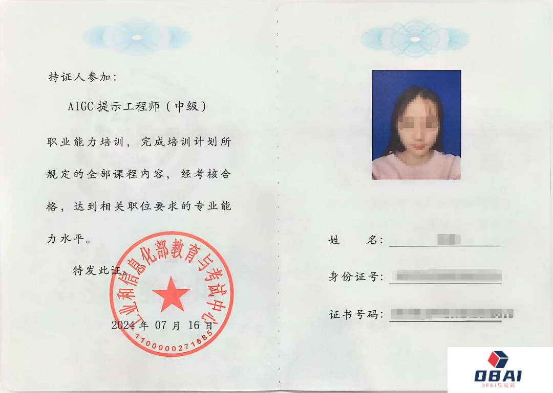 恭喜！新一批《AIGC提示工程师》成功获取证书