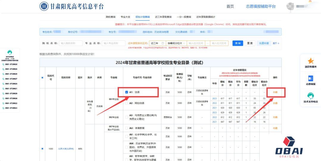 人工智能技术赋能新高考改革 志愿填报服务更随心