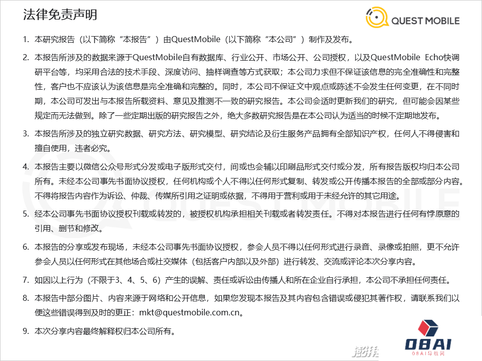 QuestMobile2024年生成式AI大模型应用生态研究报告