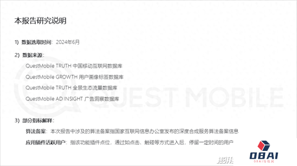 QuestMobile2024年生成式AI大模型应用生态研究报告