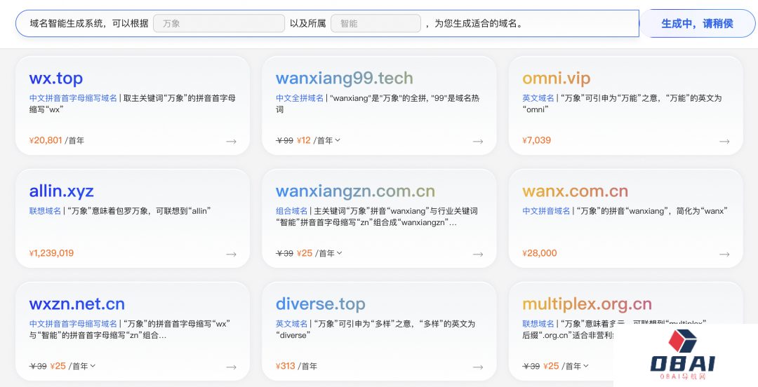 阿里云推出首个域名AI大模型应用 上线“.ai”等40多个新后缀