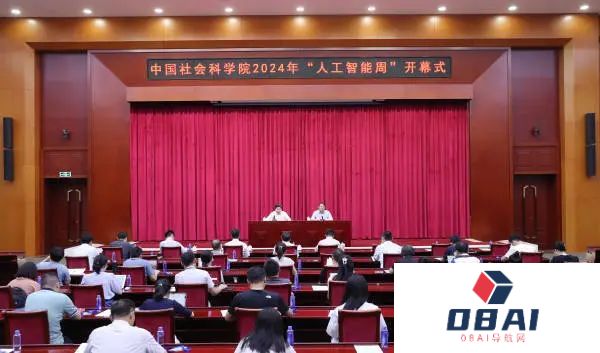 中国社会科学院2024年“人工智能周”系列活动在京举办