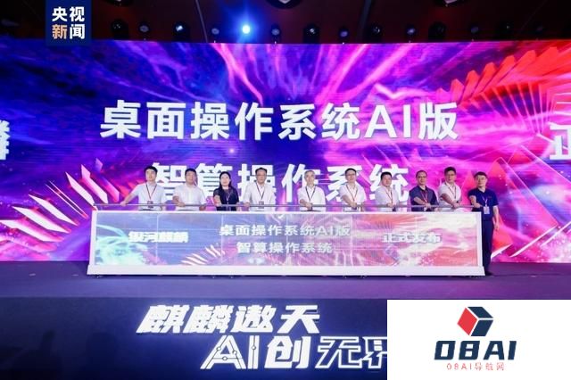 国产操作系统银河麒麟发布首个人工智能版本