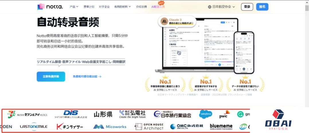 作为“打工人刚需”的会议场景转录，拿下日本、实现千万美金ARR