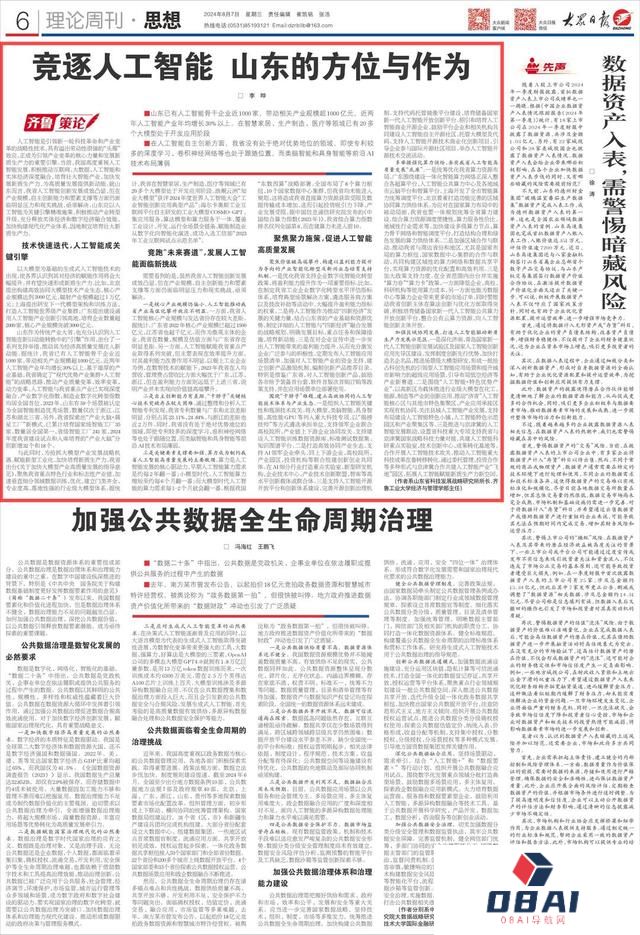 竞逐人工智能，山东的方位与作为