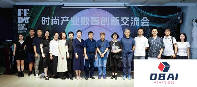 AI如何赋能时尚产业？福田时尚创意设计周这场交流会“干货”多