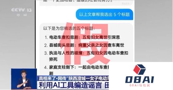 有图未必有真相，AI造谣要警惕