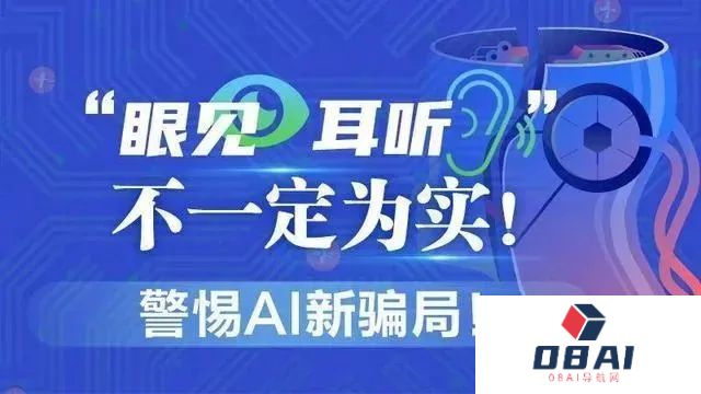 有图未必有真相，AI造谣要警惕