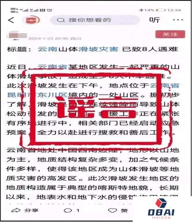有图未必有真相，AI造谣要警惕