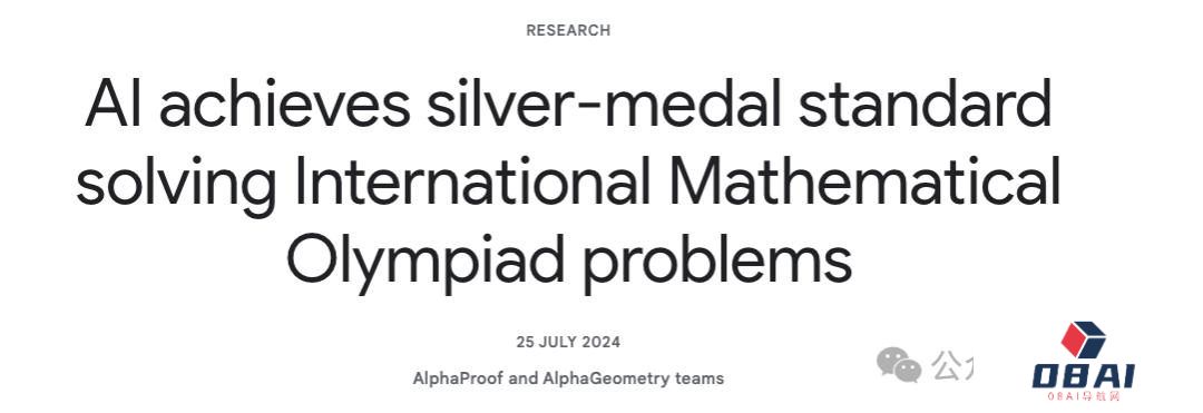 谷歌AI夺得IMO银牌在业界掀起了巨震
