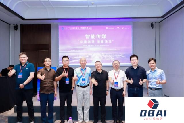 2024全球人工智能技术大会：人工智能与传媒行业会擦出怎样的火花？