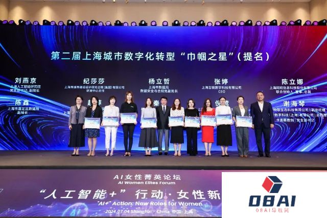 2024世界人工智能大会·AI女性菁英论坛，聚焦AI+女性