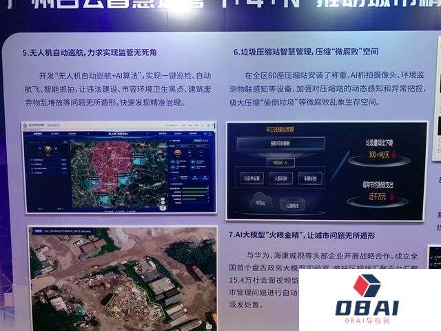 2024白云智慧城管系统赋能城市精绣智理”成果展展示，监督环卫收费、堵漏卫生死角，AI算法真牛